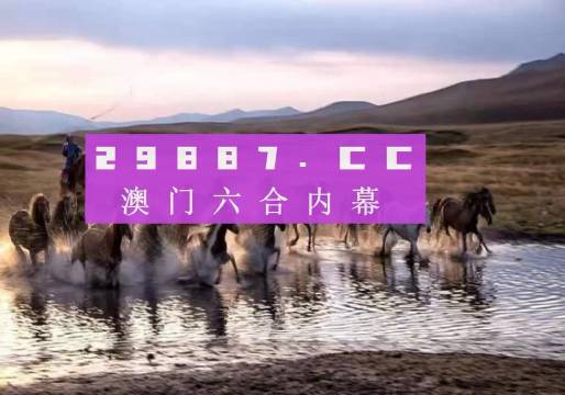 澳门今晚开特马四不像图|精选解释解析落实