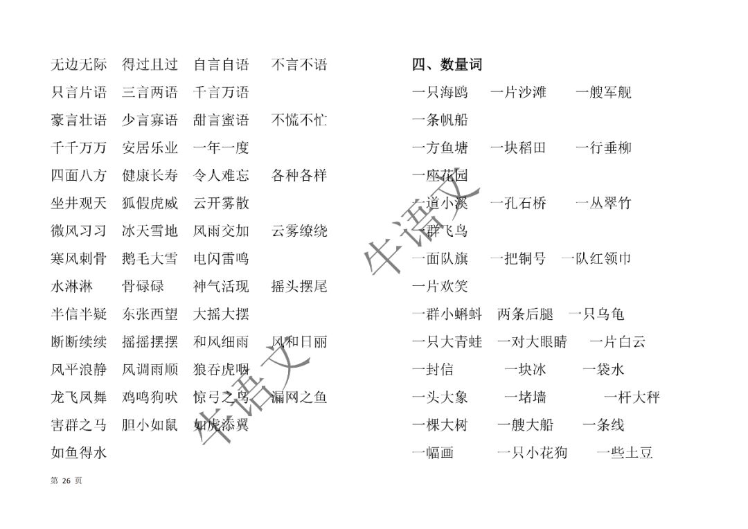 澳门一肖一码一必中一肖雷锋|词语释义解释落实