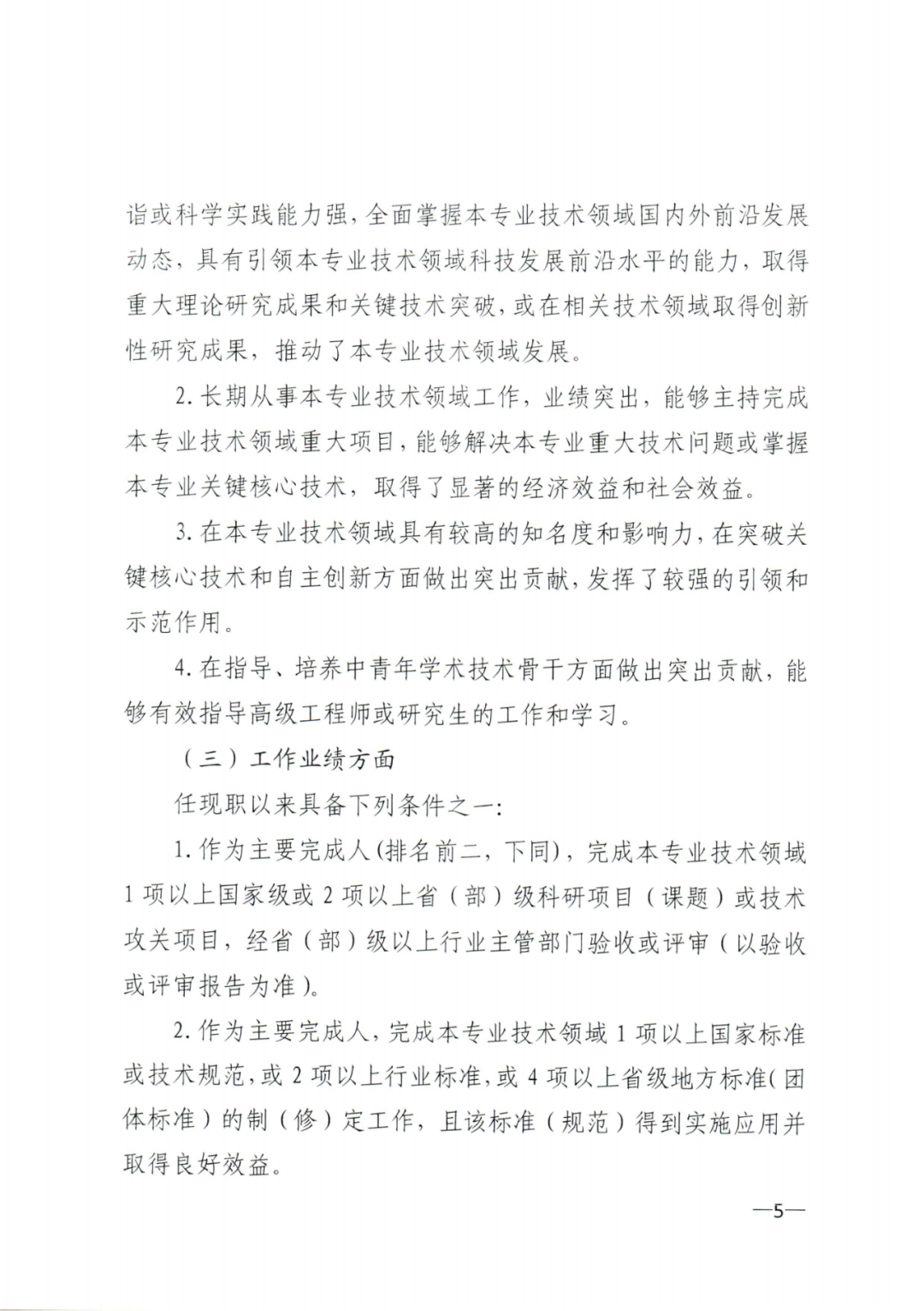 广东省高工评委征集，打造专业评审团队，推动工程领域人才评价高质量发展