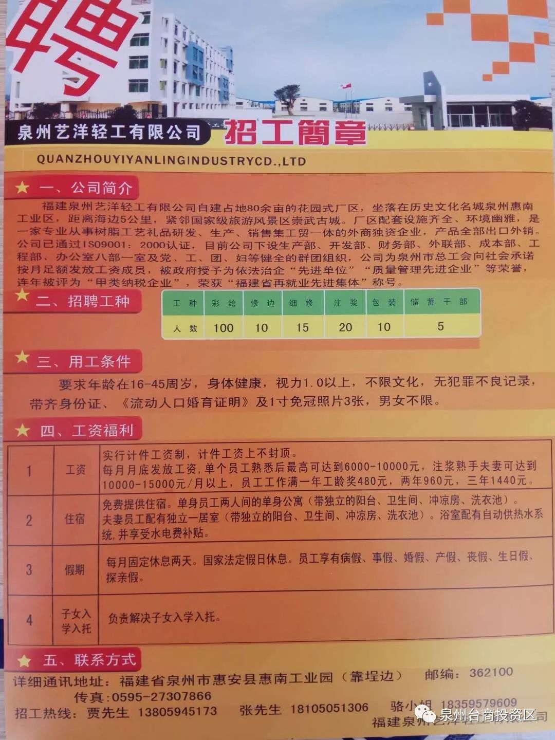 广东省轮胎工厂招聘启事