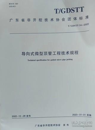 广东省抹灰技术规程详解