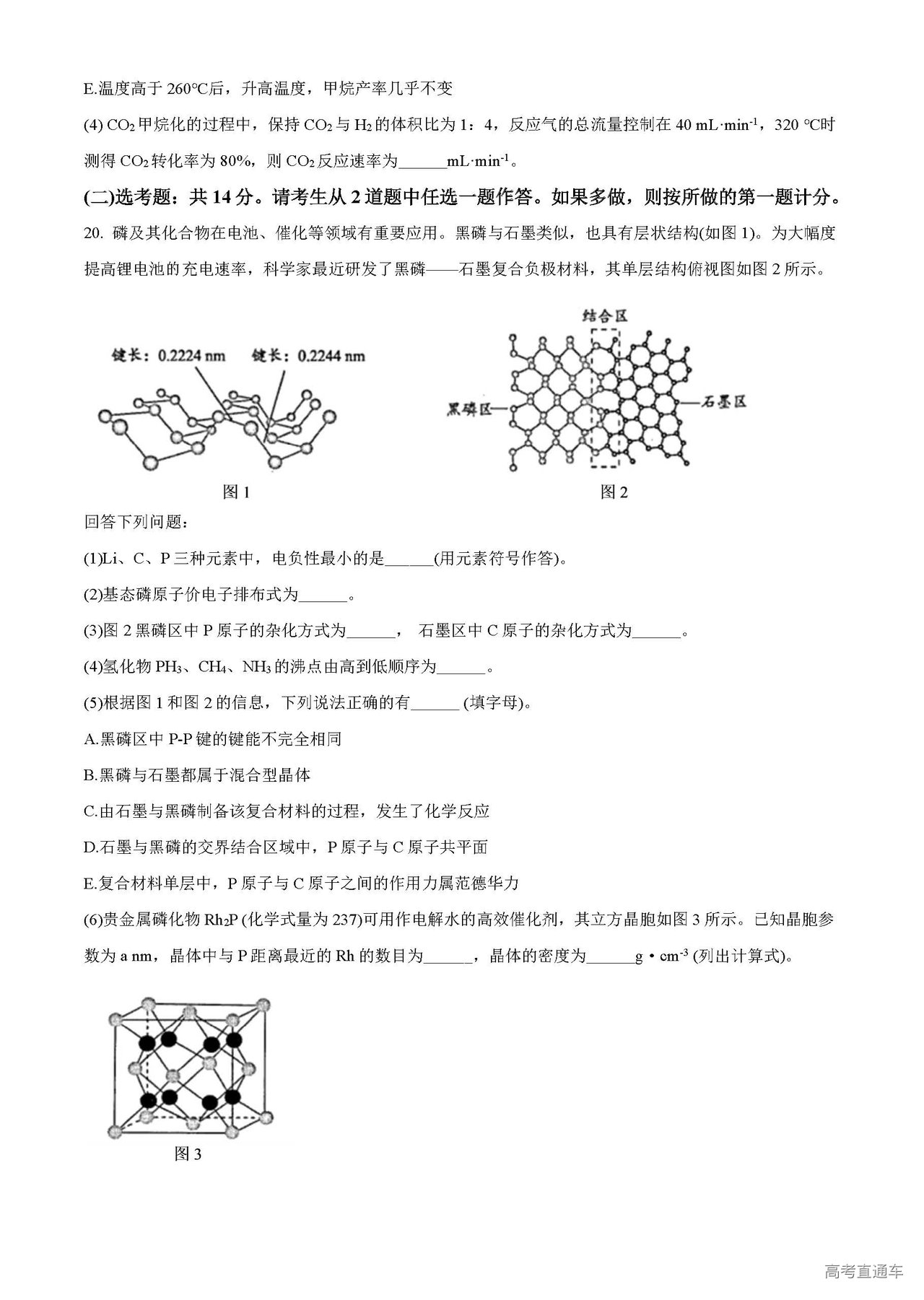 广东省化学高考命题规律探究