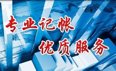 广东省代理记账，专业服务的崛起与发展