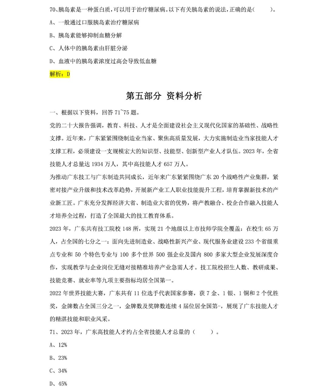 广东省考行测题库资料，探索与策略