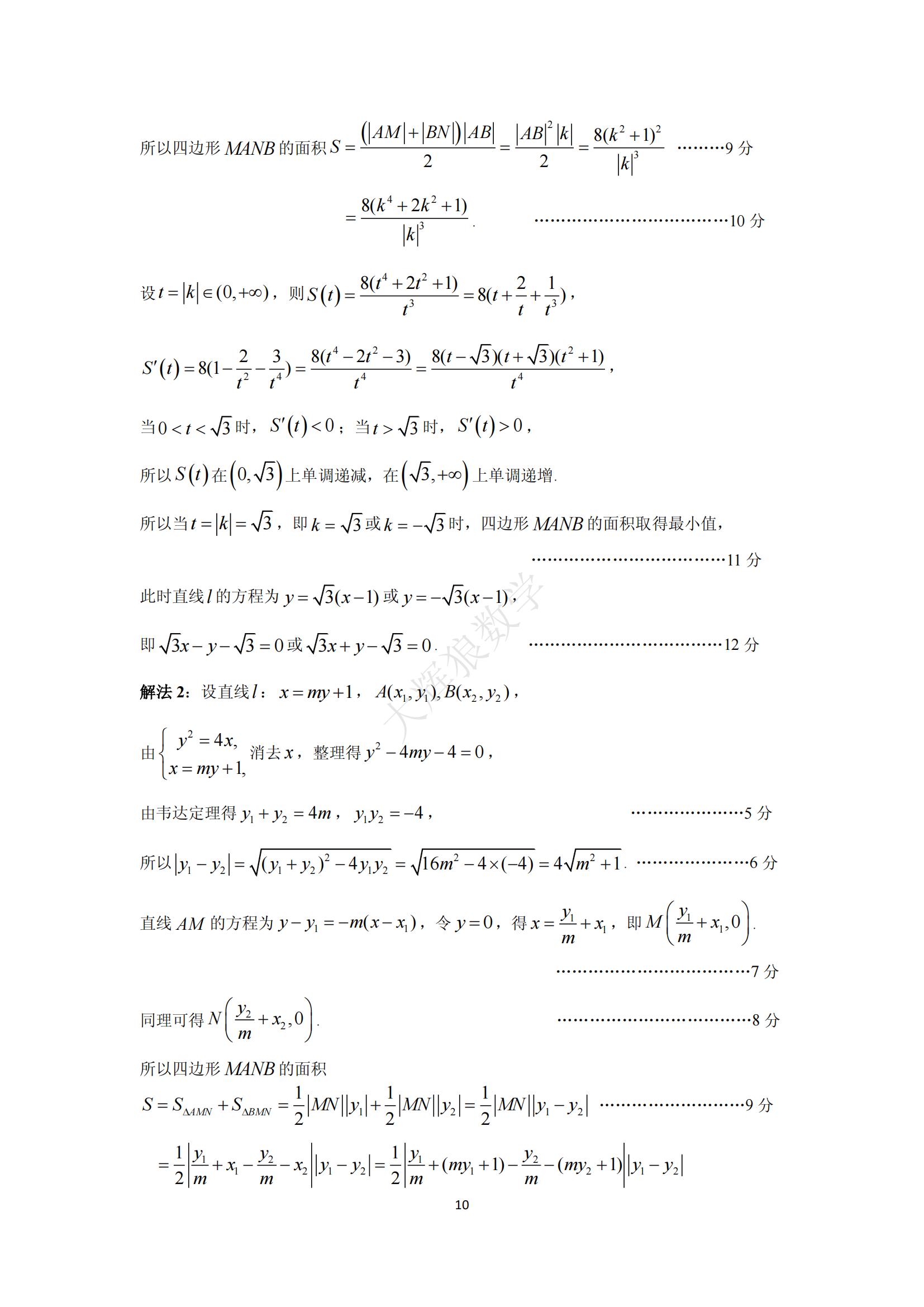 广东省二模数学，深度解析与备考策略