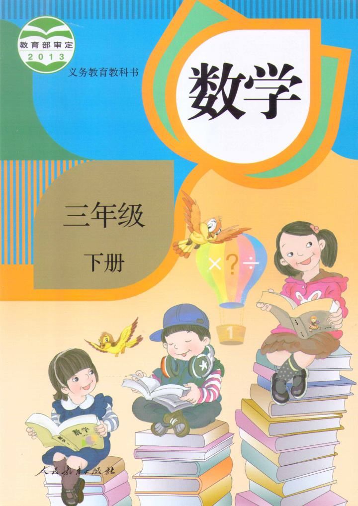 广东省小学数学课本，探索与启示