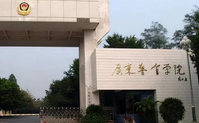 广东省警官学院章程，构建现代警察教育的基石