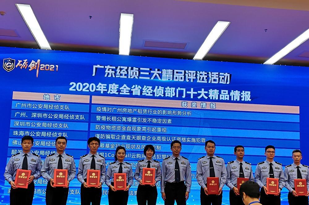 广东省经侦局在2021年的卓越表现与重大成果