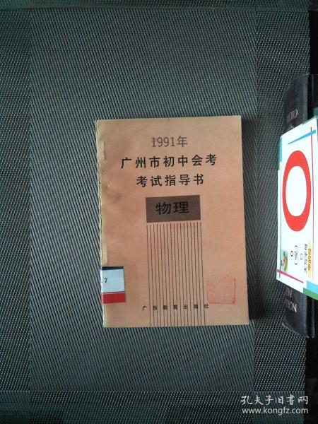 广东省初中毕业生物理教育概览