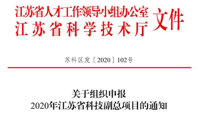 江苏省科技项目申报，推动江苏科技创新发展的核心驱动力