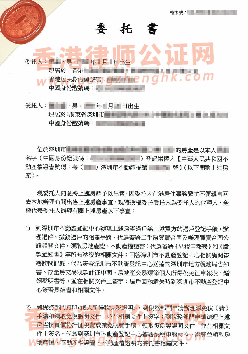 房产授权委托书样本及其重要性