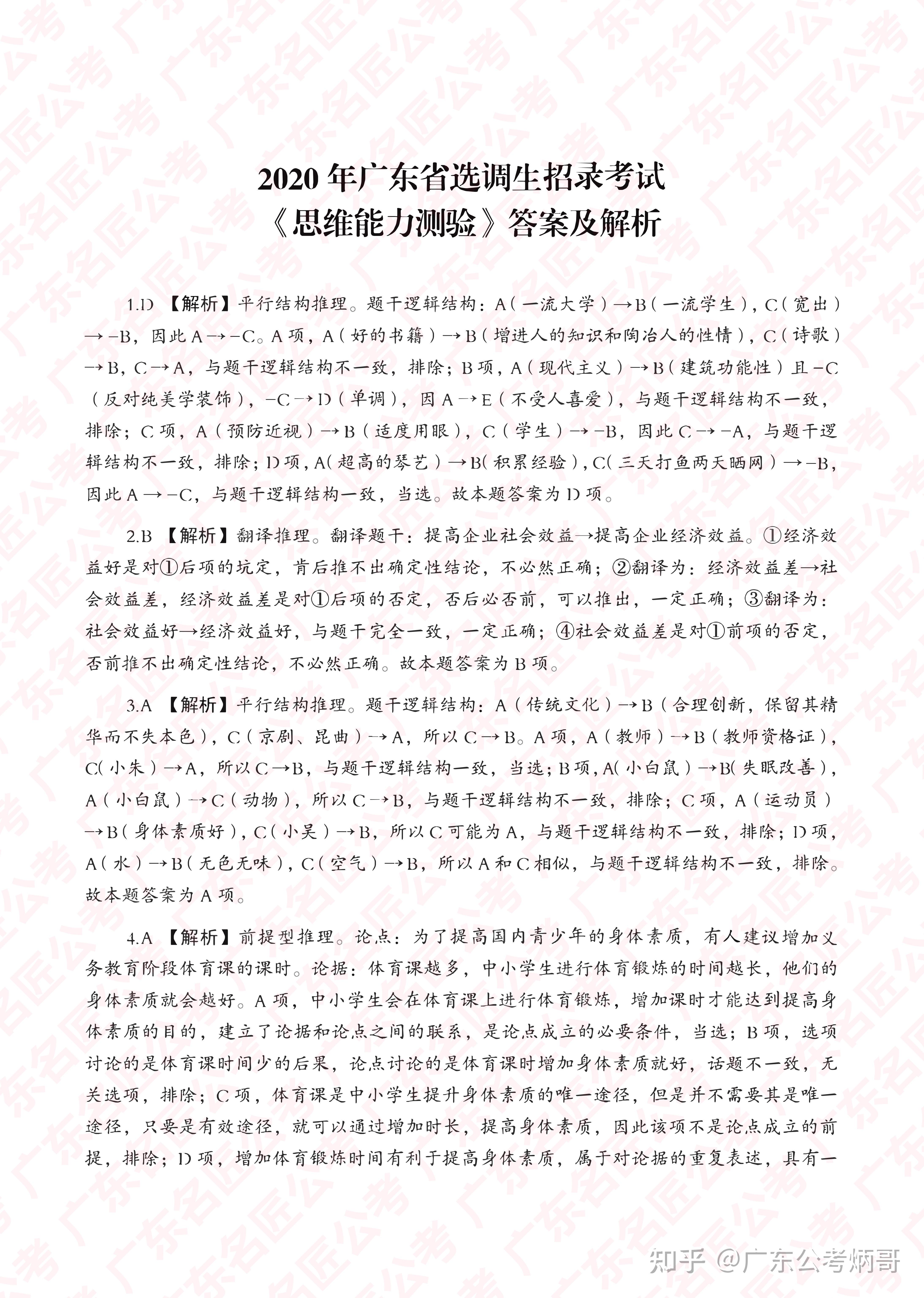 广东省公务员遴选真题分析与探讨