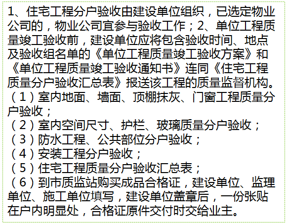 房产竣工验收报告详解