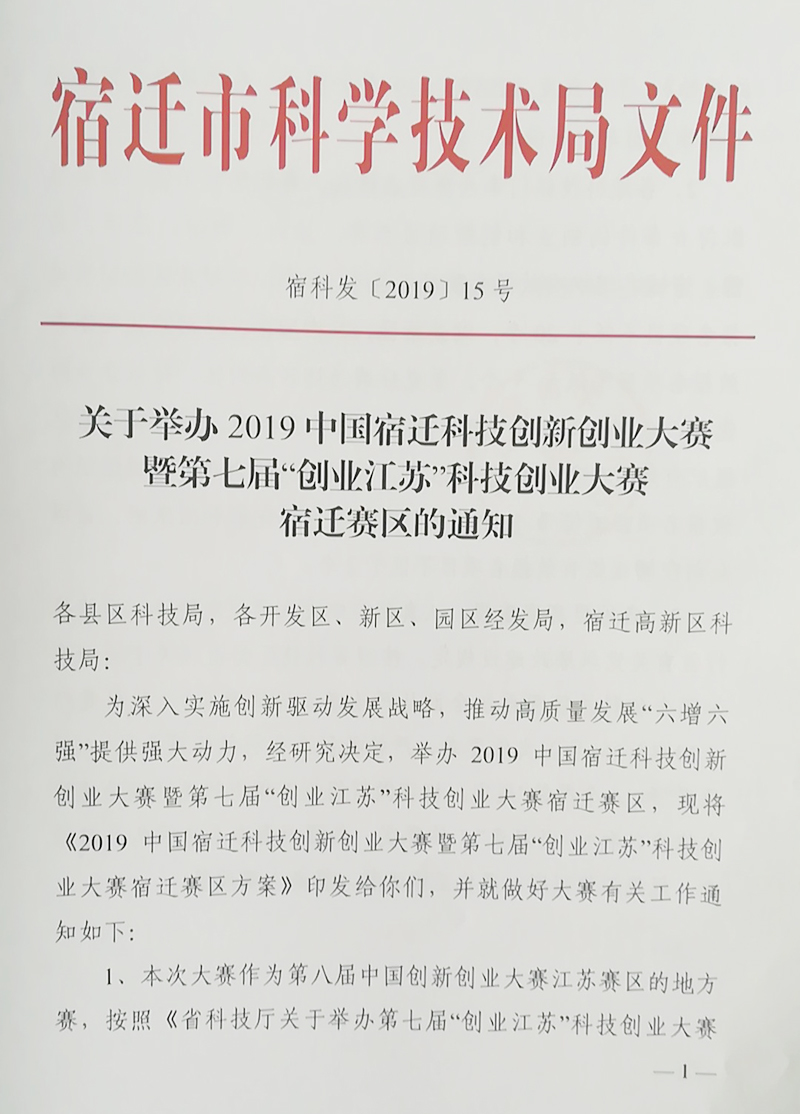 江苏宿迁科技创新大赛，激发创新活力，推动科技繁荣