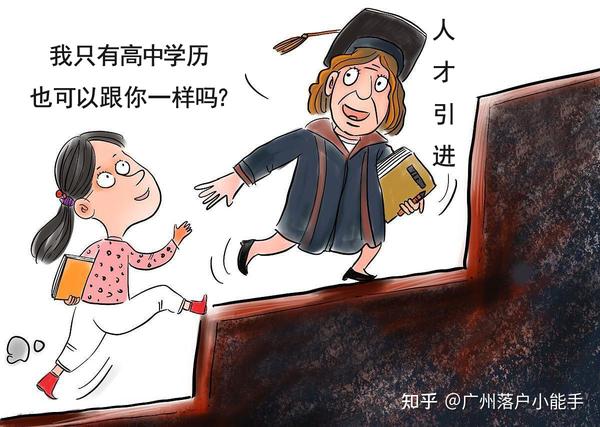 低学历如何入户广东省，策略与路径