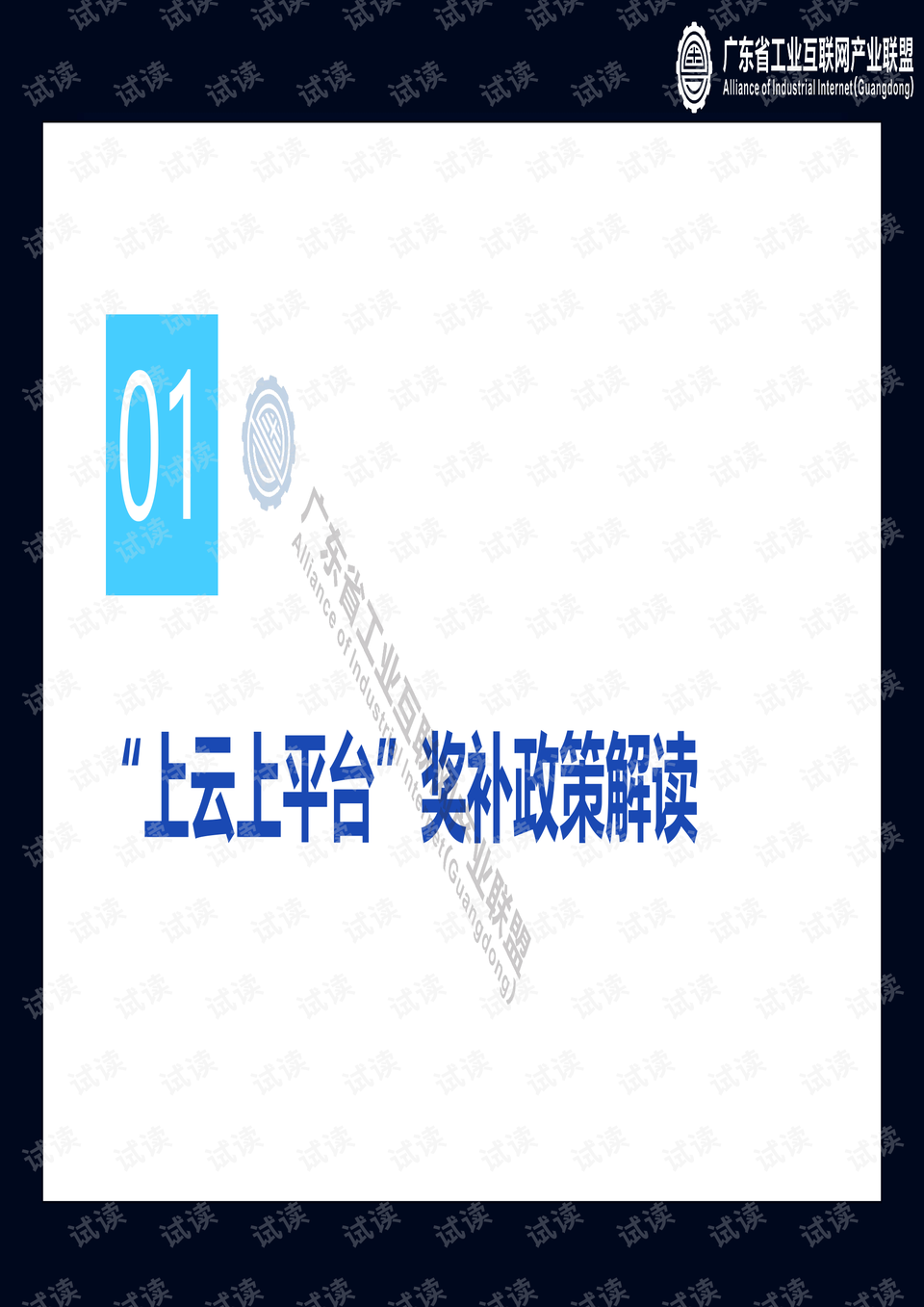 广东省跨省调动文件下载及相关政策解读