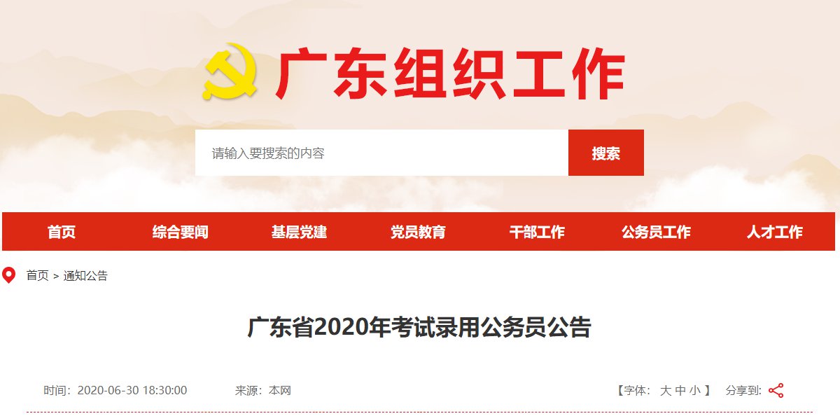 广东省公务员考试2020，挑战与机遇并存