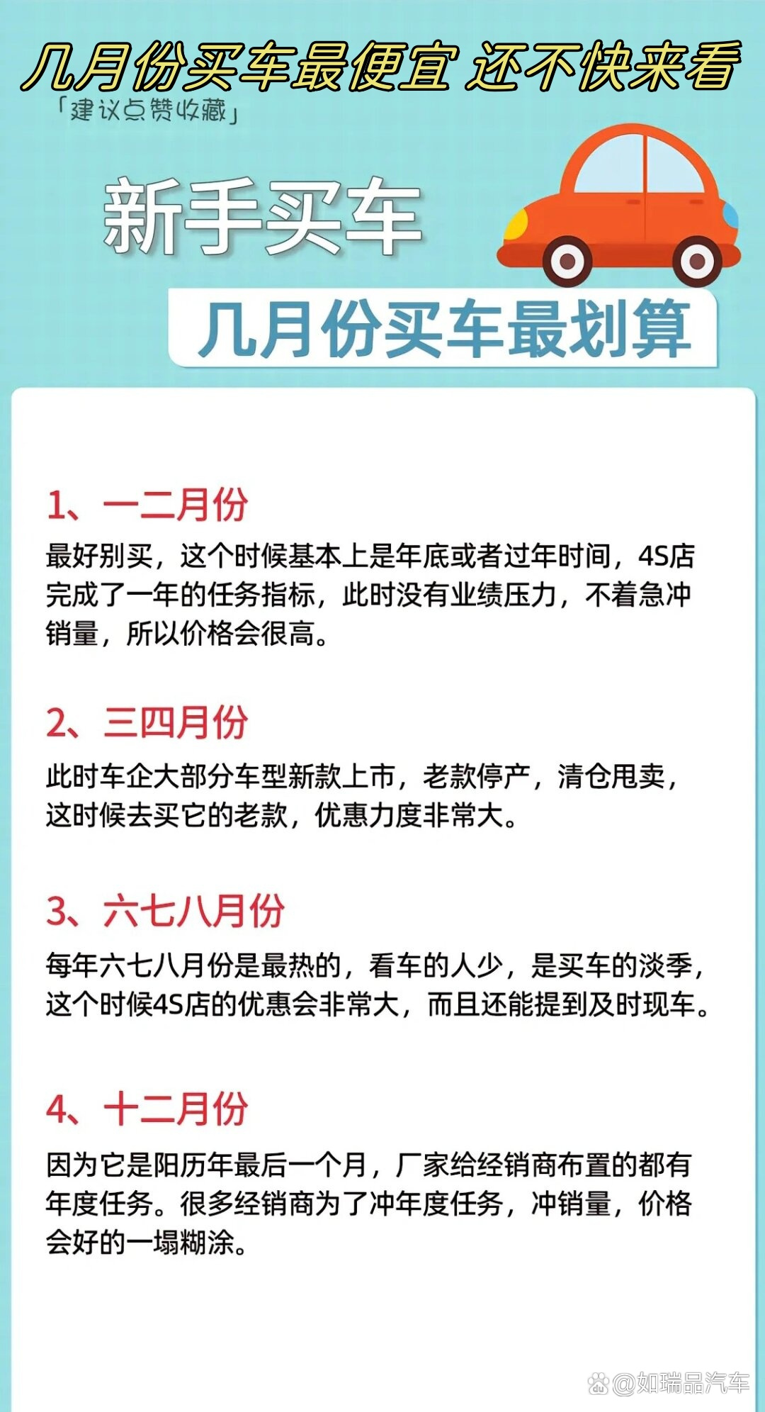 购车攻略，哪几个月买车最合适？