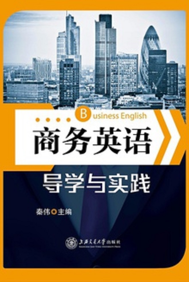 广东省专插本商务英语，探索与实践