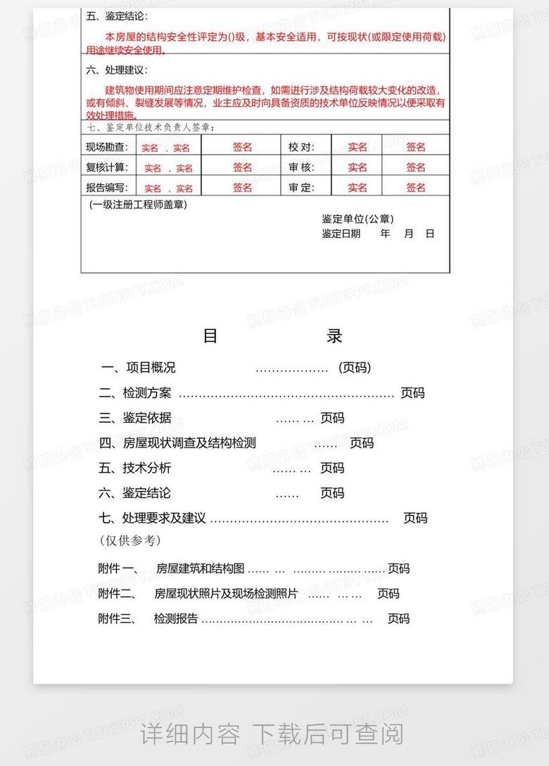 广东省弱电开工报告范本